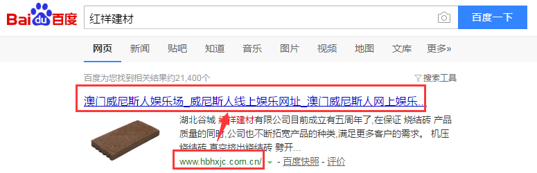 分享真实百度快照被劫持的处理方法