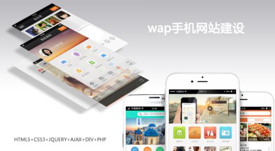 <b>手机网站制作注意事项有哪些</b>