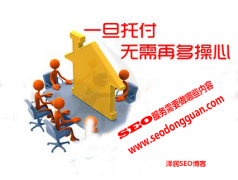 <b>SEO外包服务需要做哪些内容</b>