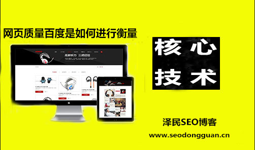 百度是如何衡量网页质量