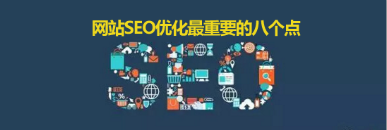 东莞网站seo优化