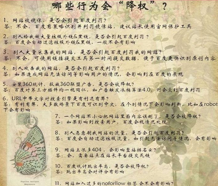 网站优化哪些行为会被【降权】
