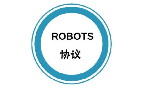 robots协议怎么写？应该屏蔽哪些文件？