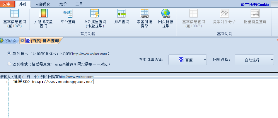【SEO工具】分享关键词排名查询软件