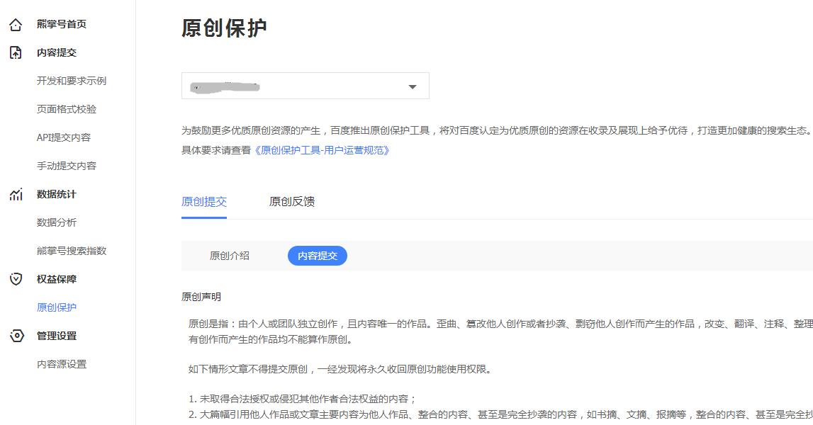 百度熊掌号开通步骤