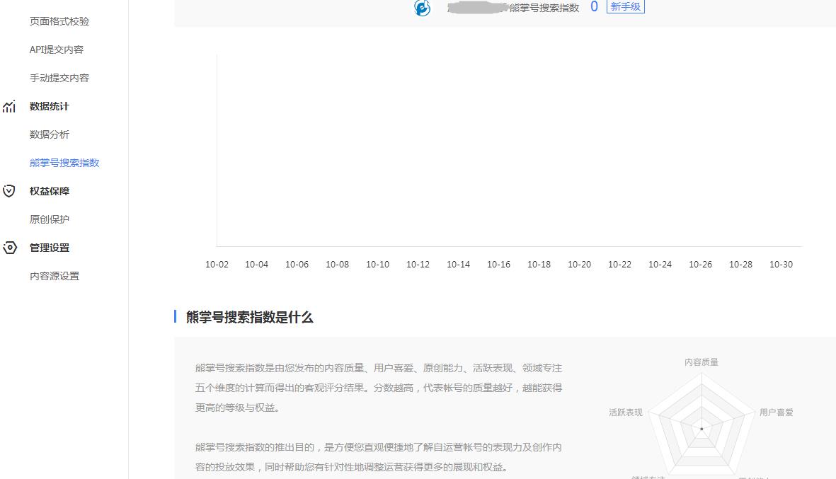 百度熊掌号开通步骤
