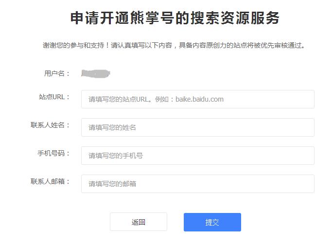 百度熊掌号开通教程步骤？