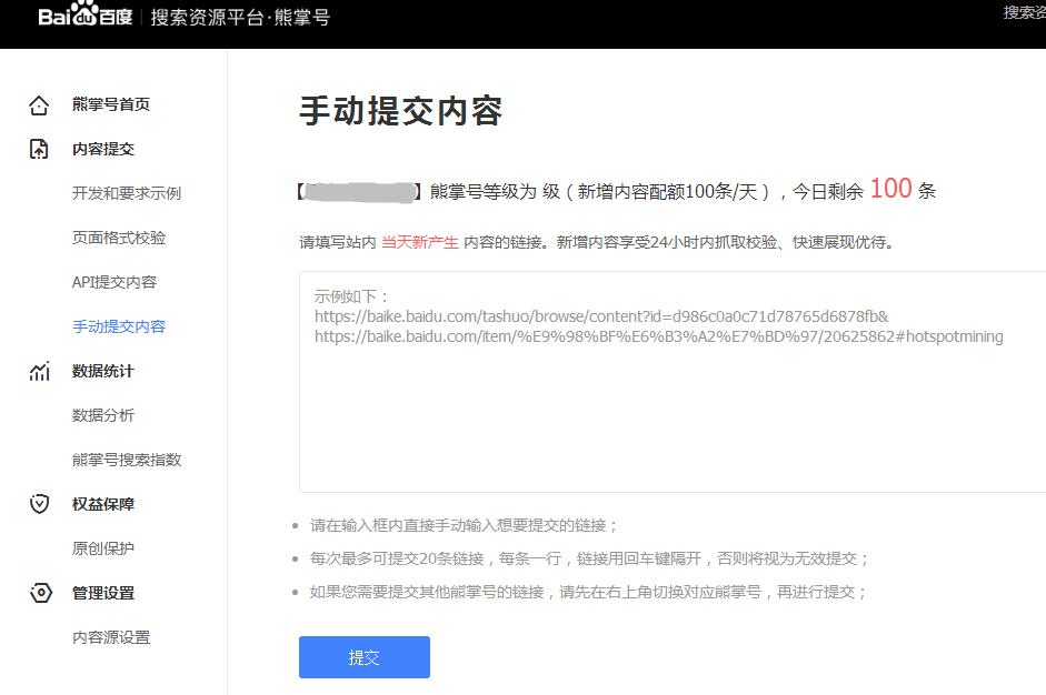 百度熊掌号开通教程步骤？