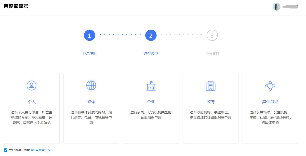 百度熊掌号开通步骤