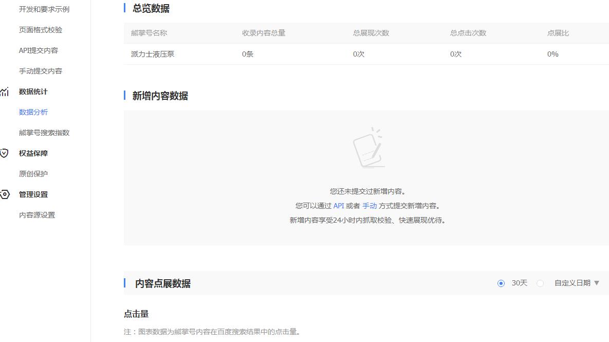 百度熊掌号开通步骤