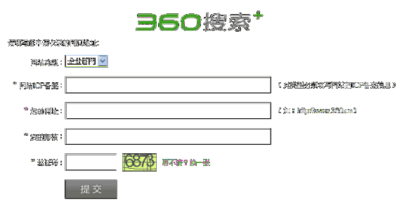 2018各大搜索引擎网址提交入口网址大全