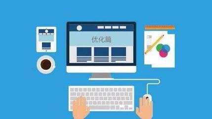 企业网站快速排名的优化方法与策略