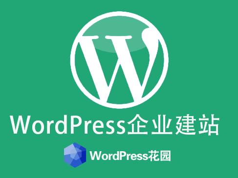 WordPress网站后台密码忘记了怎么解决？附件教程