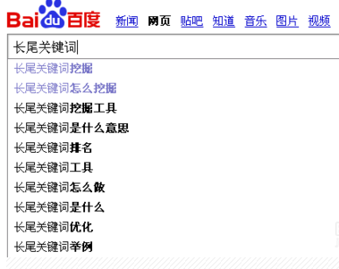 百度下拉框搜索查看长尾关键词