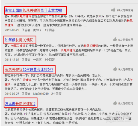 百度知道长尾关键词搜索