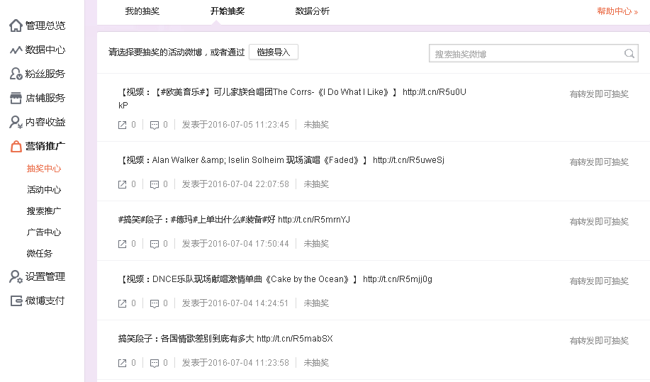 新浪微博活动如何进行引流推广