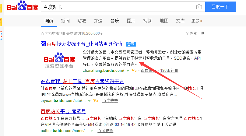 百度站长工具