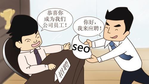 SEO技术前景和SEO就业发展前景如何
