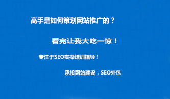 高手是如何策划网站推广的？看完让我大吃一惊！