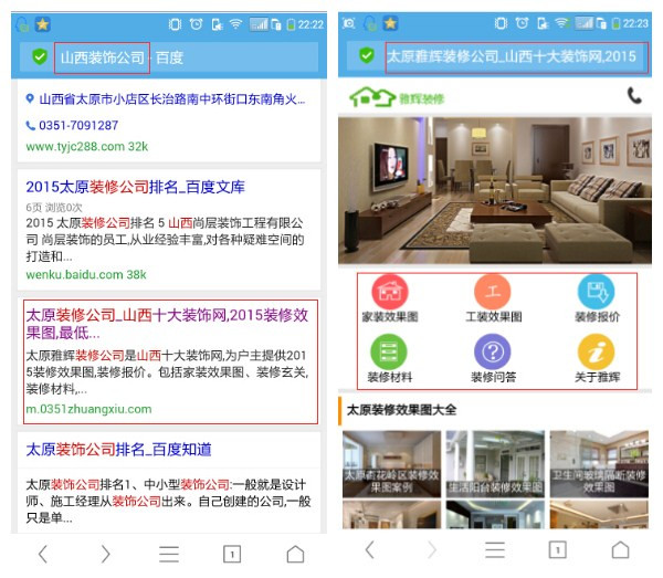 2018移动SEO网站优化操作指南