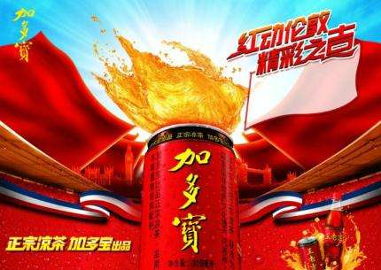 解读加多宝的营销案例分析