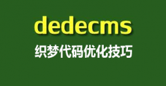 <b>DEDE首页index.html如何去掉</b>
