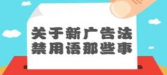 <b>网站违禁词有那些，如何进行快速修改</b>