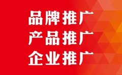 <b>企业网站推广策划方案</b>