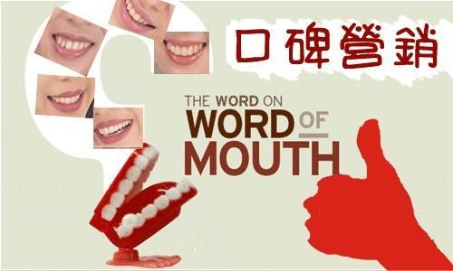 口碑营销技巧:六年老司机总结!