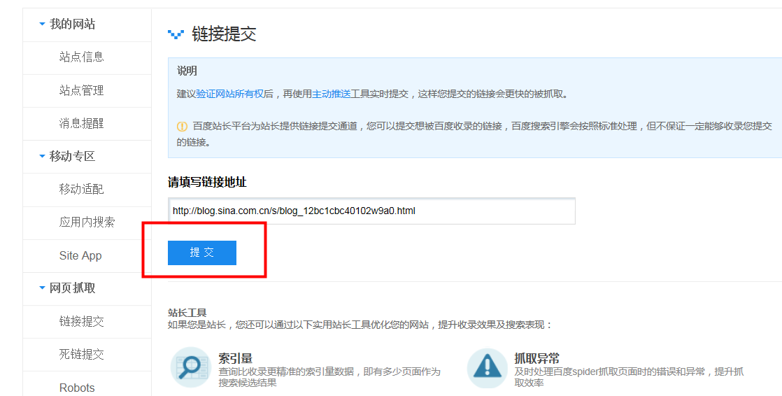 新浪博客优化技巧：不收录原因分析及解决办法