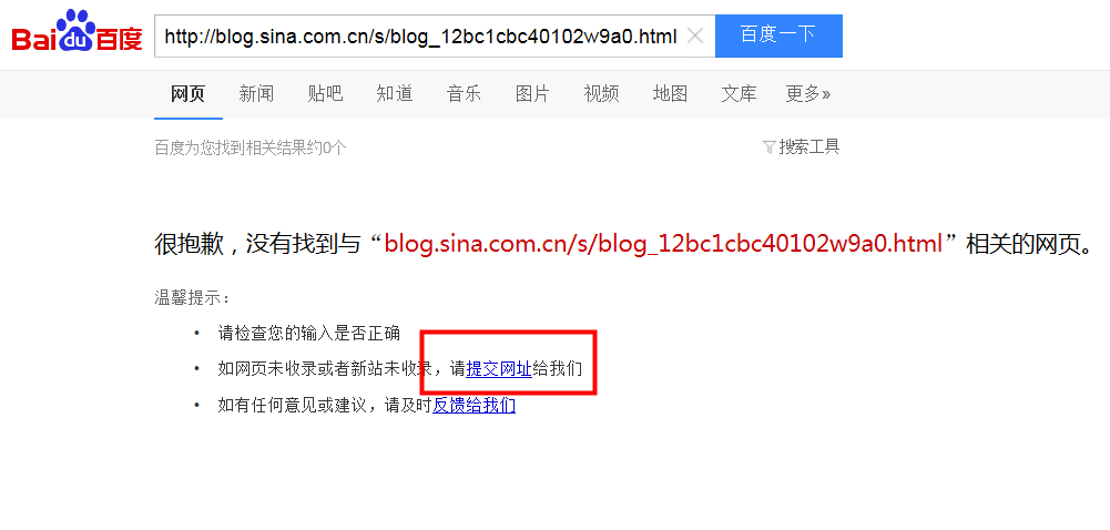 新浪博客优化技巧：不收录原因分析及解决办法