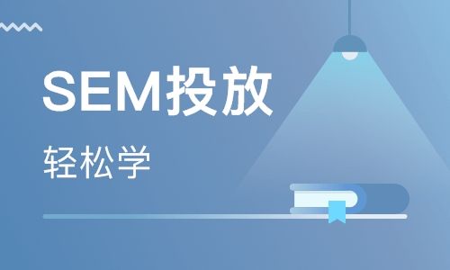 <b>SEM实操讲解，如何提升SEM转化率【企业必看】</b>