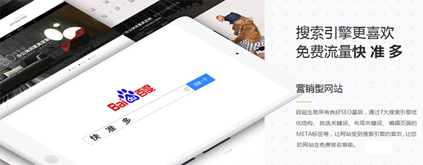 营销型网站让搜索引擎更喜欢