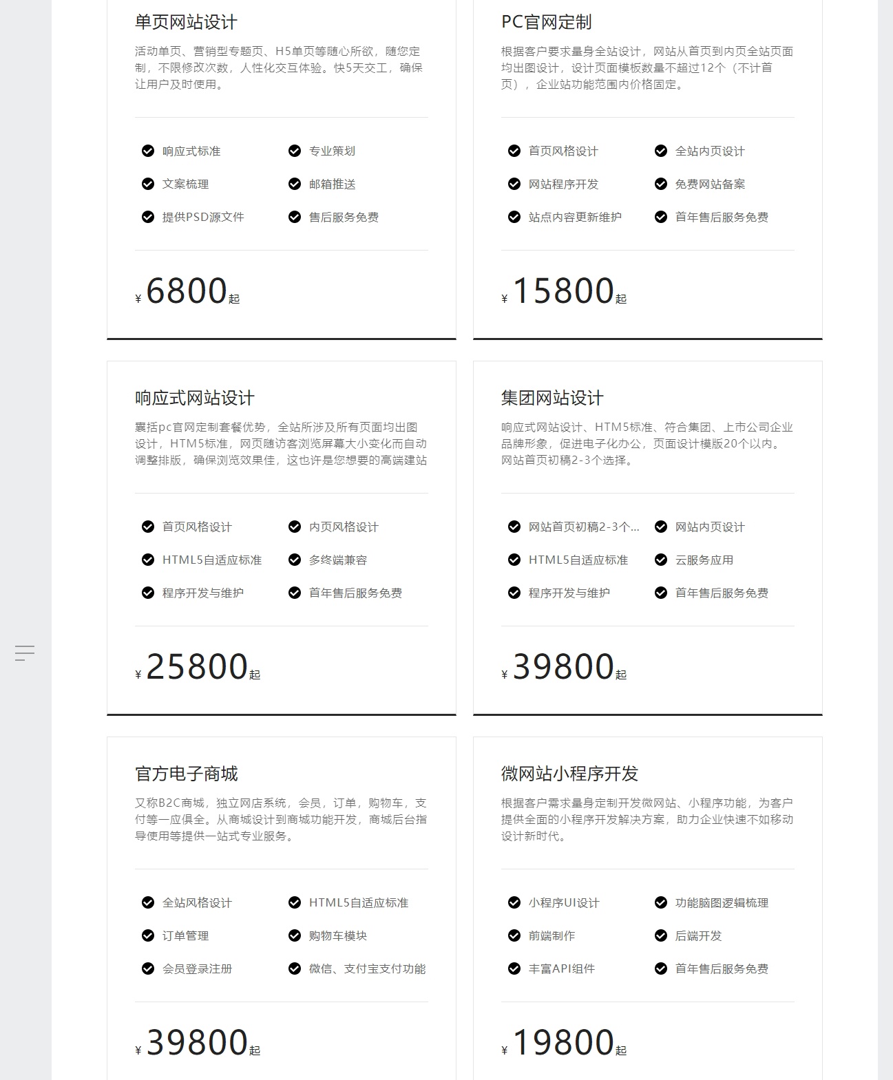 成都网站制作多少钱？