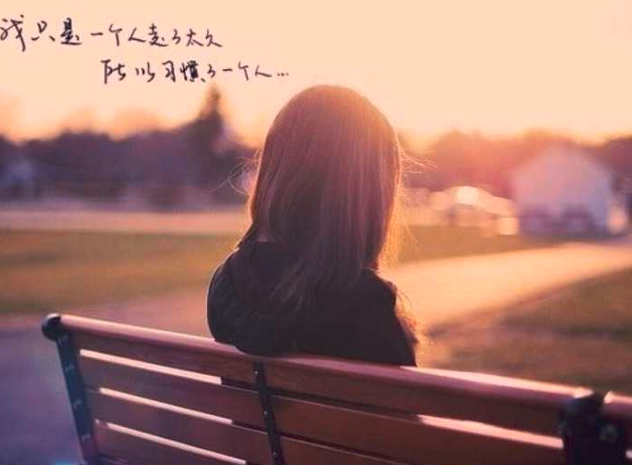 霸气女生失恋专属句子