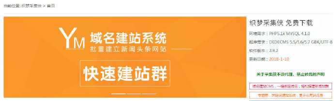 织梦采集侠,一键安装,全自动采集