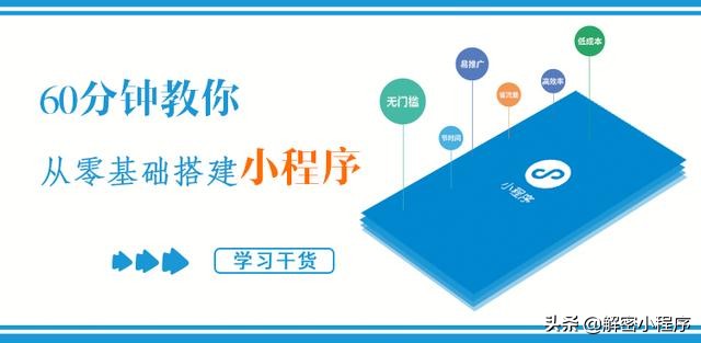 小程序如何搭建-开通小程序流程