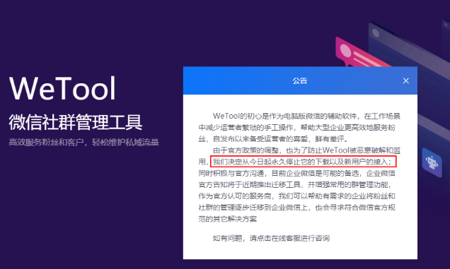 Wetool 被封，社群营销怎么玩