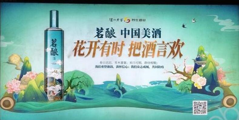 白酒行业户外广告投放推广方案与策略