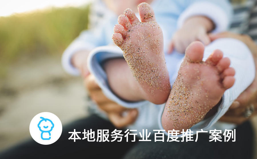 月子会所获客成本仅28元，本地服务商家可复制的百度广告投放技巧