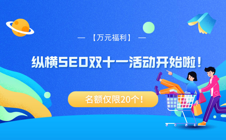 内含福利 - 网站SEO获客方式指南，让你网站流量翻几倍