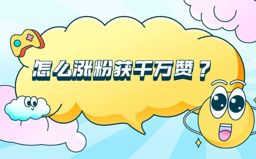 <b>知乎推广-怎么在知乎上涨粉获千万赞？</b>