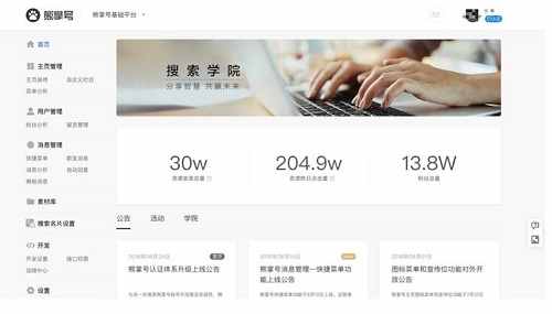 <b>更加利于用户体验的百度熊掌号基础平台页面升级改版解析</b>