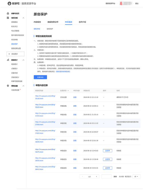 <b>百度熊掌号原创保护维权功能解析</b>