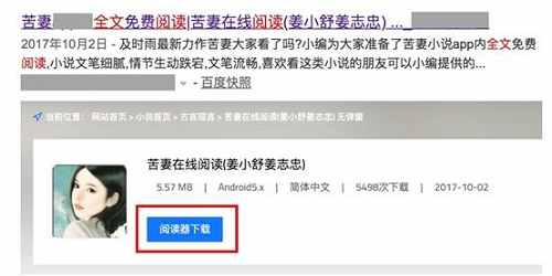 标题标明可下载小说，但页面中诱导下载APP的负面案例