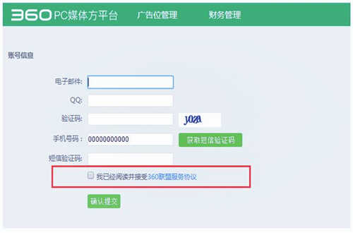 添加360SSP媒体方平台财务信息完成注册