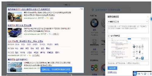 百度搜索引擎问题反馈实例01