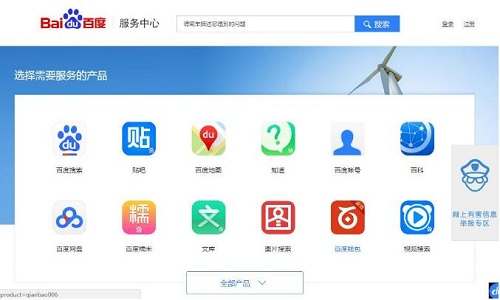 百度用户服务中心产品明细