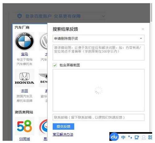 百度搜索引擎搜索结果反馈